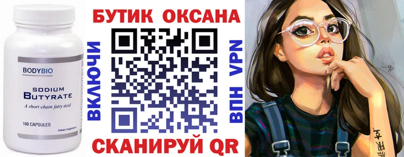 Бутират 1.4BDO  дарк нет формула  Усолье 